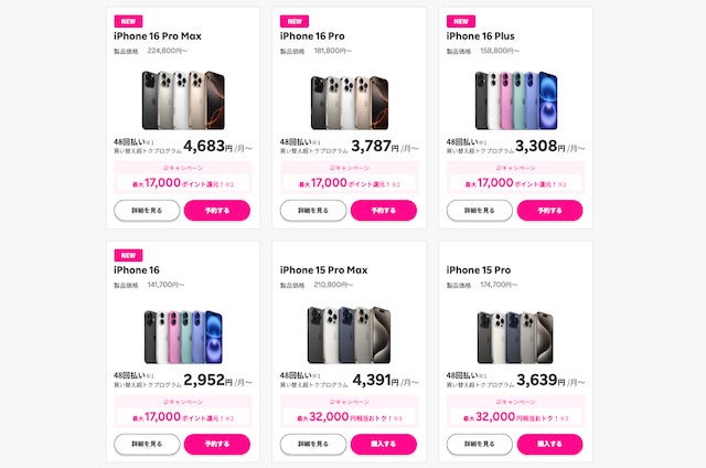 楽天モバイルiPhone16シリーズのスペック・本体価格