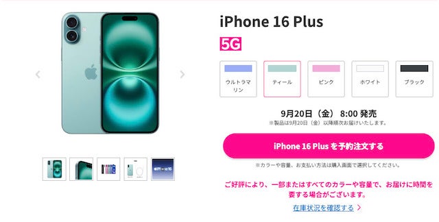 iPhone16 Plusのスペック・本体価格