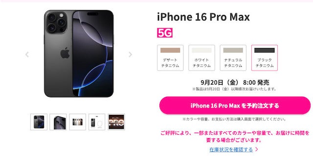 iPhone16 Pro Maxのスペック・本体価格