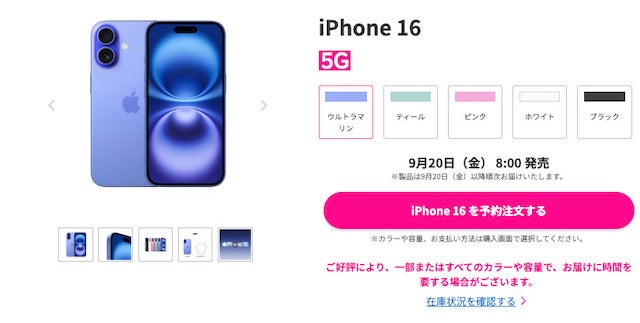 iPhone16のスペック・本体価格