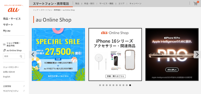 auオンラインショップでiPhone16を予約する手順