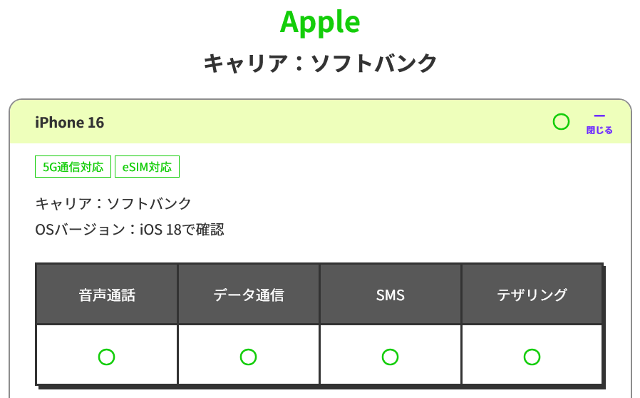 動作確認端末_202409