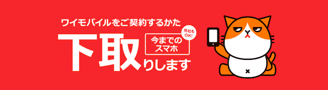 下取りプログラム