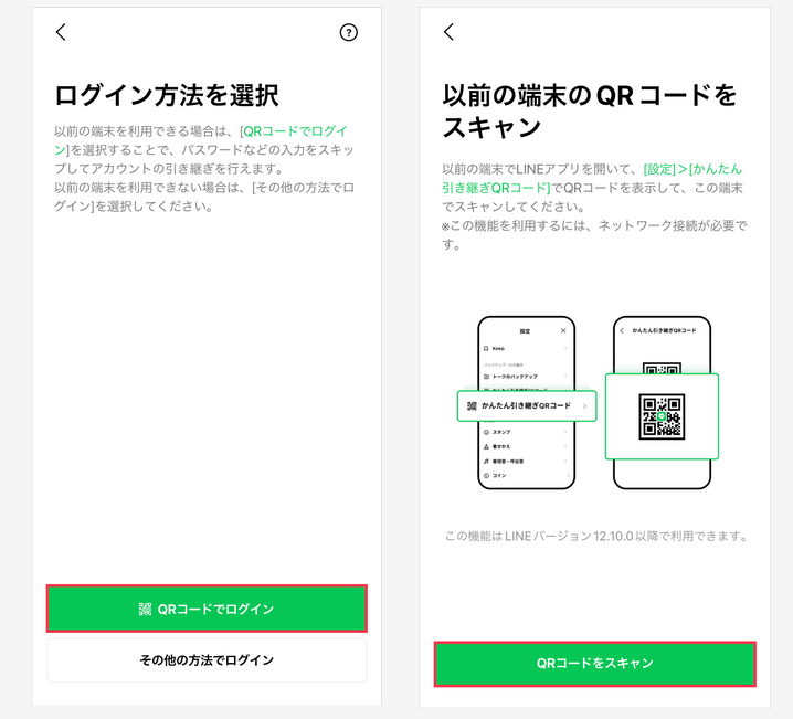 LINE引継ぎ手順_1