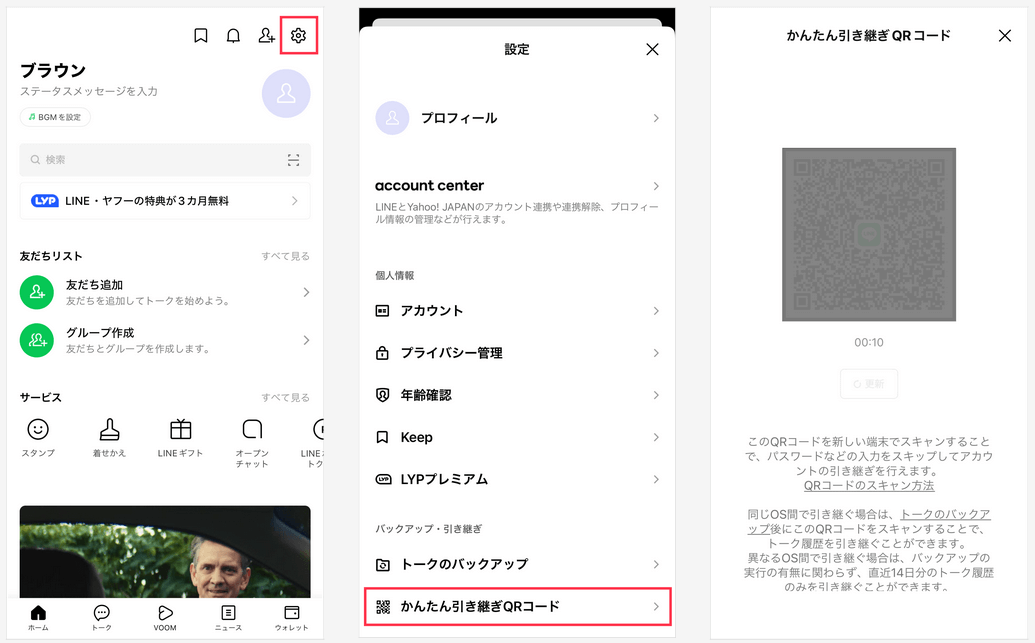 LINE引継ぎ手順_2