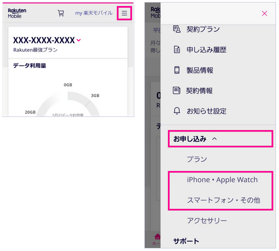 機種変更手順②