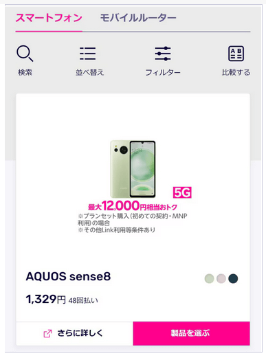 機種変更手順③