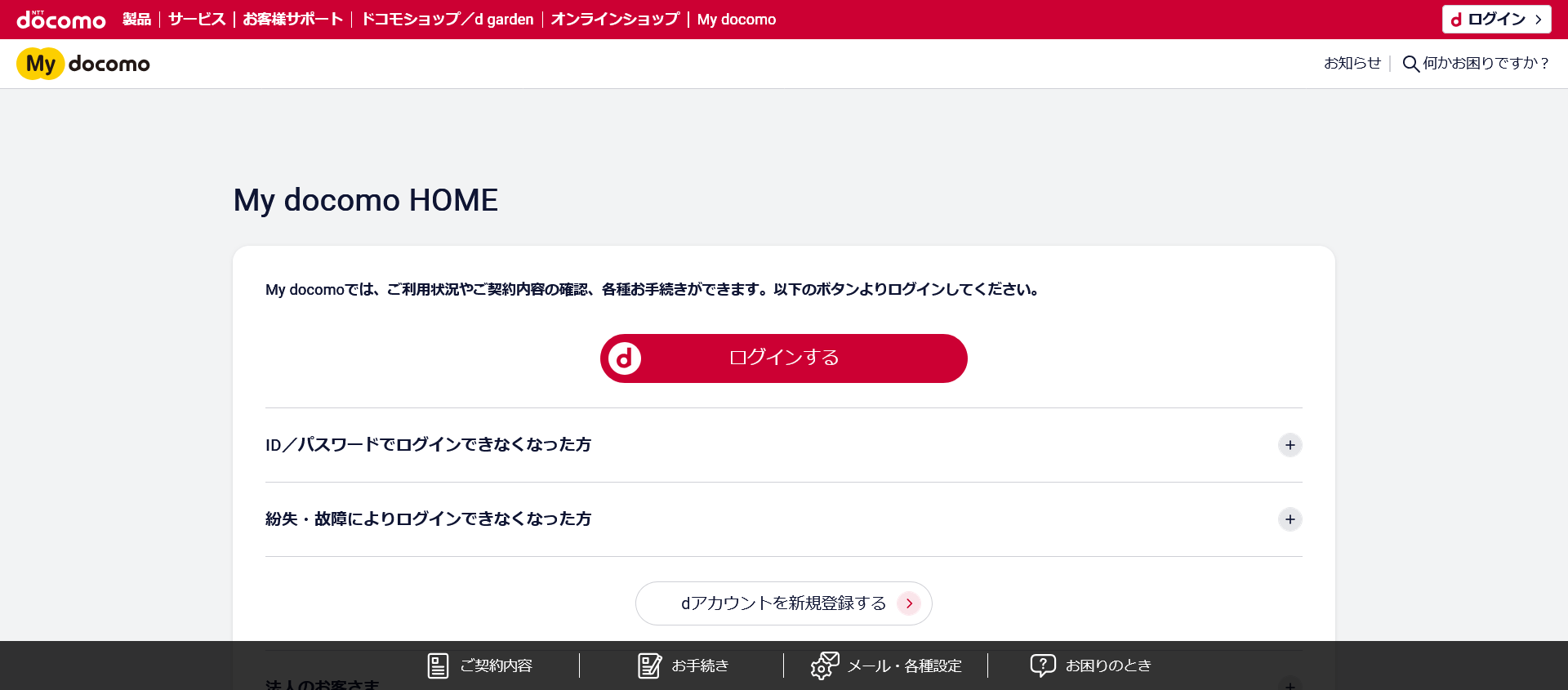 My docomo_202410
