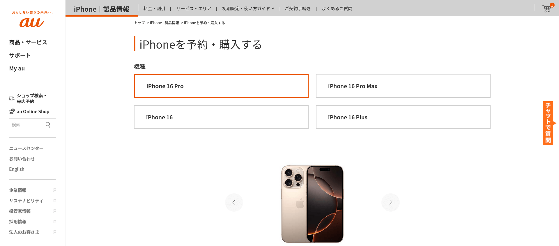 商品選択画面_202410