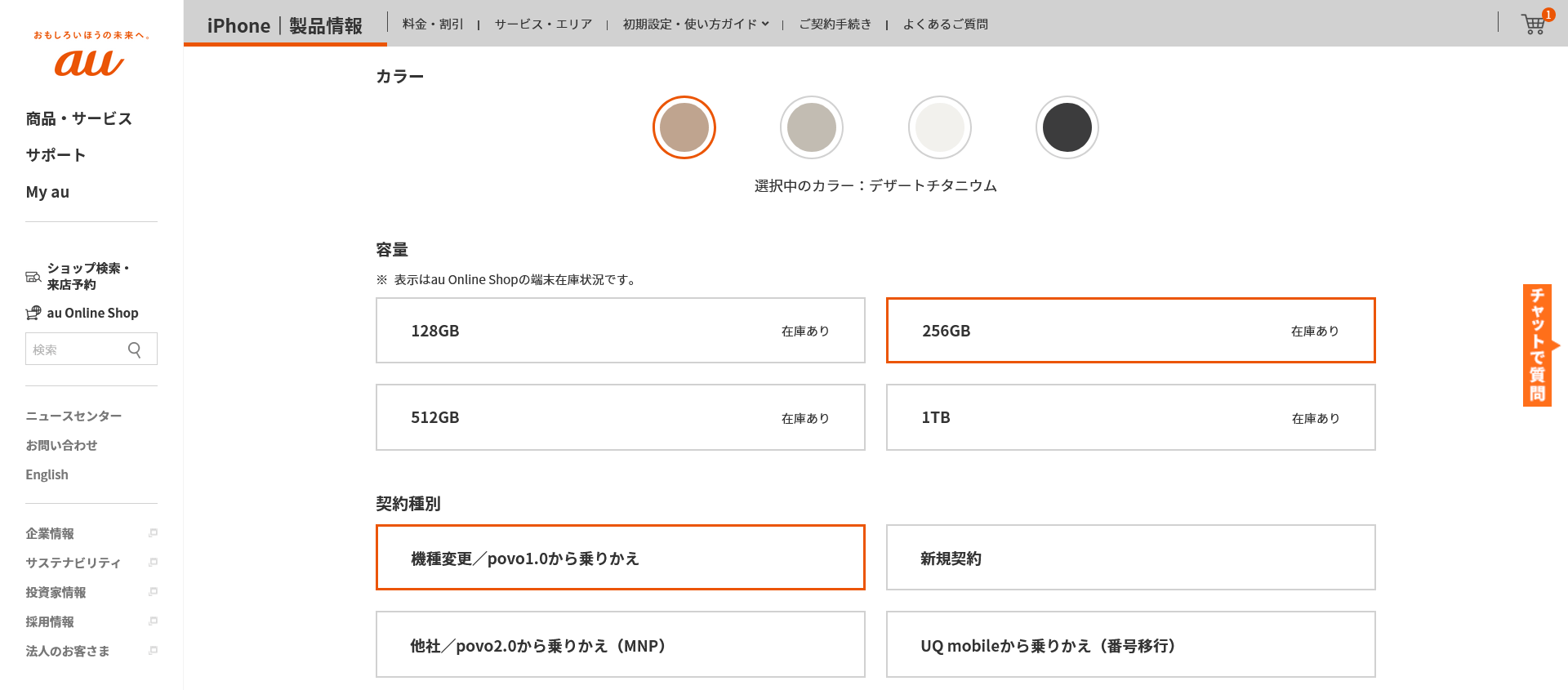 商品選択画面_202410_2