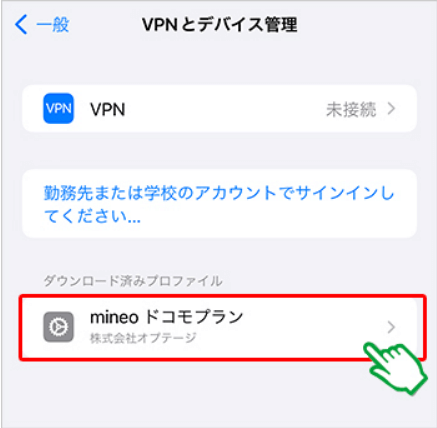 ネットワーク設定（iOS端末）