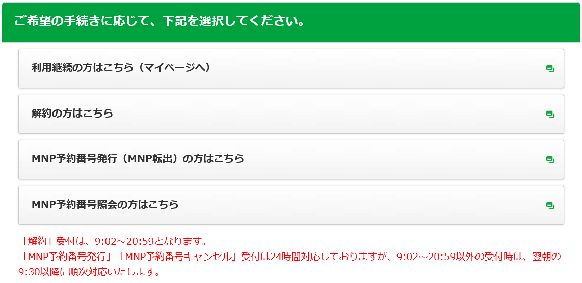 スマホ変更サポート