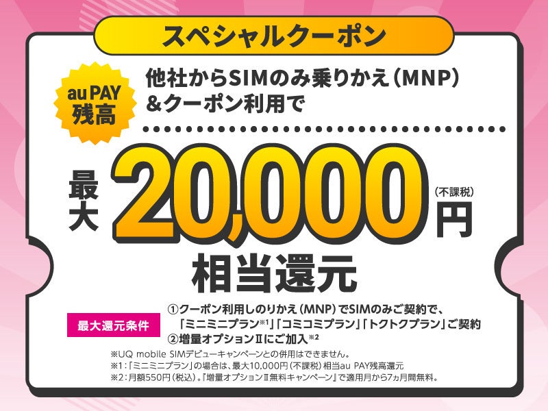 格安SIMのMNP・乗り換えキャンペーンまとめ！キャッシュバックがお得なスマホとは｜Soldi