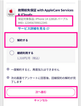 解約手続き