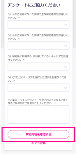 解約手続き_2