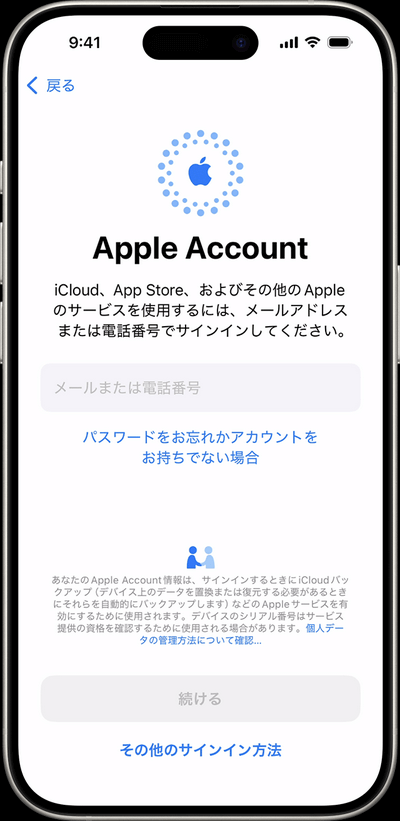 iPhone や iPad を初期設定する③