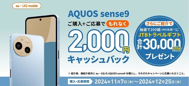 auのキャンペーン｜機種変更やMNP乗り換え、新規契約で使える特典を解説｜Soldi