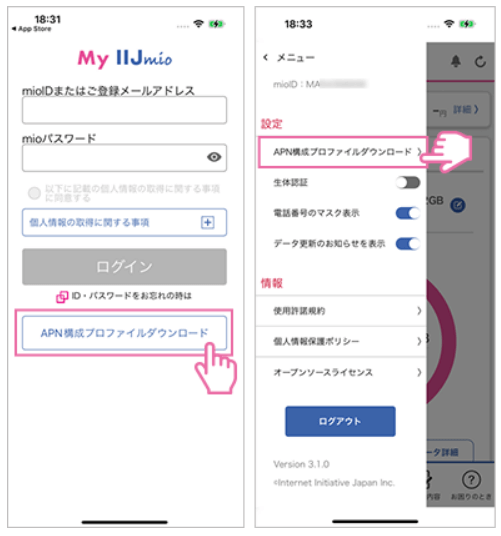 iPhone_APN設定手順①
