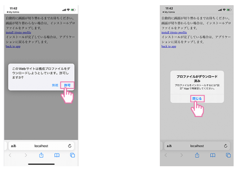 iPhone_APN設定手順②
