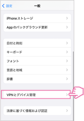 iPhone_APN設定手順③