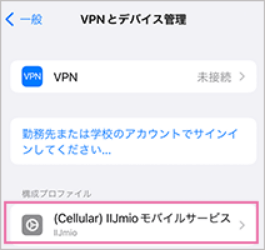 iPhone_APN設定手順⑤