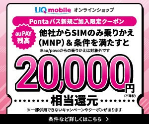 UQモバイルのキャンペーン一覧！MNP乗り換えや機種変更、新規契約で使える特典｜Soldi