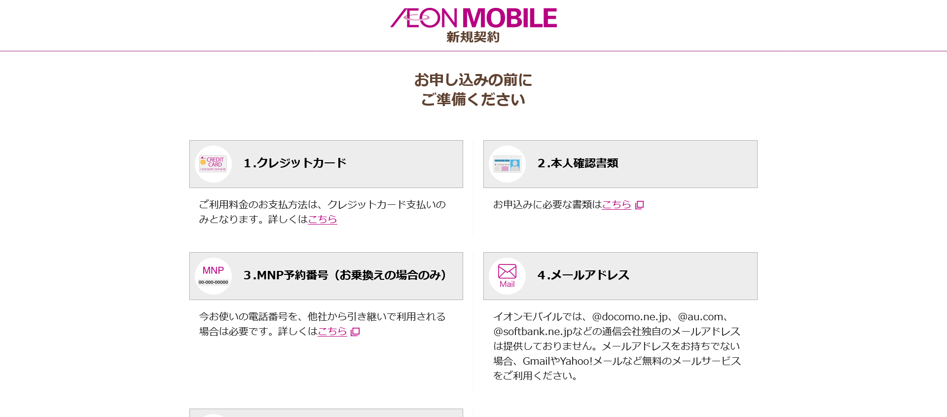 申し込みページ