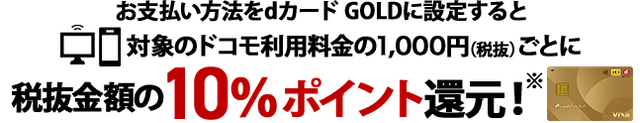 dカード GOLD