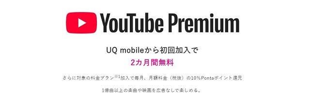YouTube Premiumが2ヶ月間無料