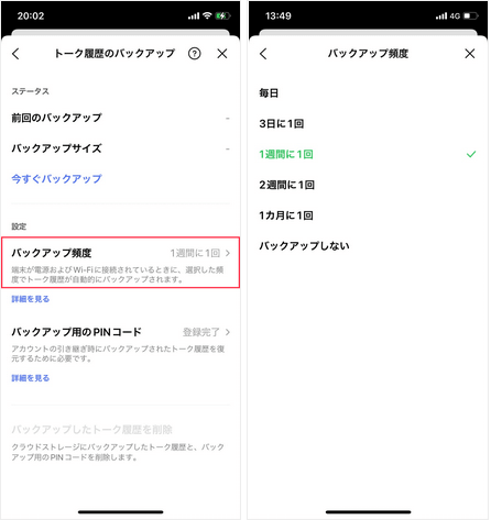 LINEトーク引き継ぎ手順_iOS_3