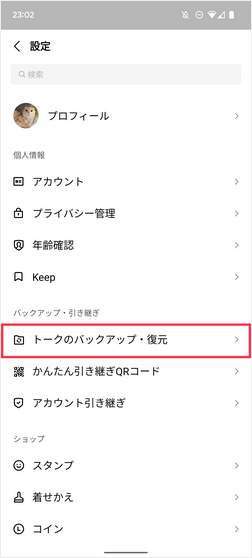 LINEトーク引き継ぎ手順_Android_1