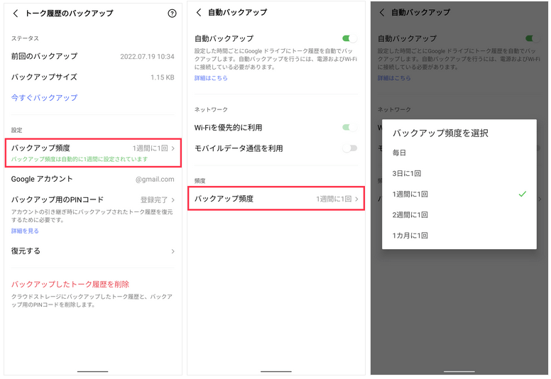 LINEトーク引き継ぎ手順_Android_4