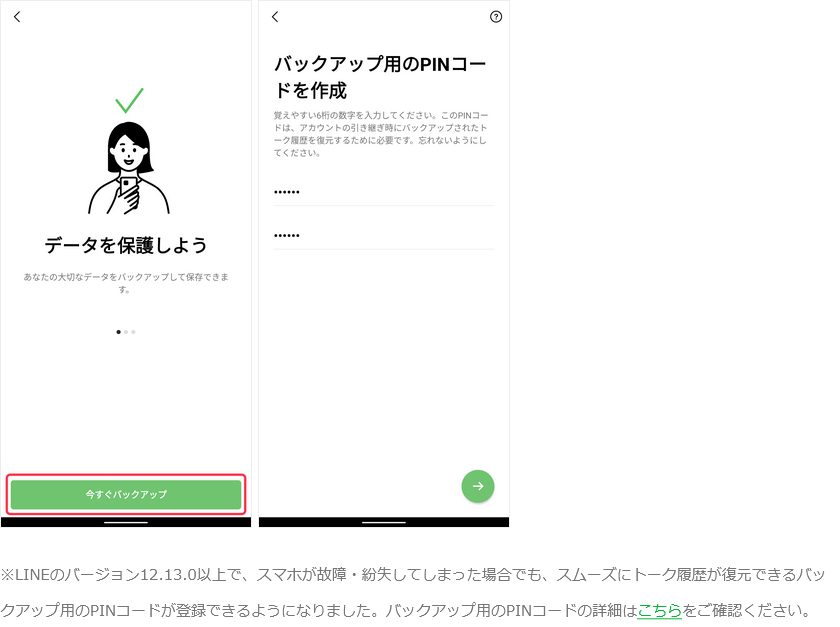 LINEトーク引き継ぎ手順_Android_2