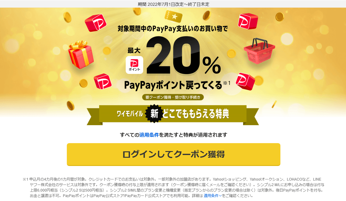 新どこでももらえる特典_202412