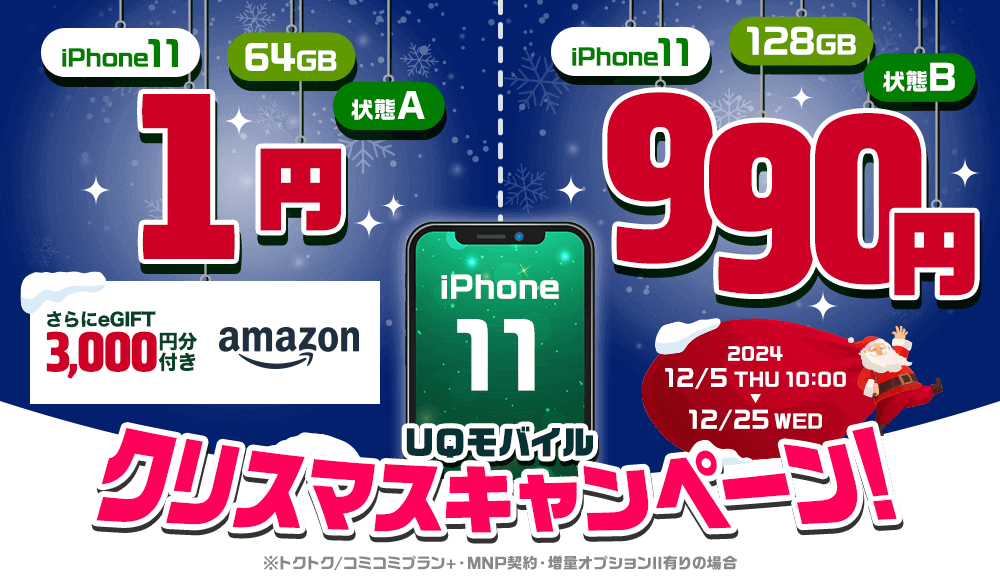 ゲオモバイルキャンペーン_202412