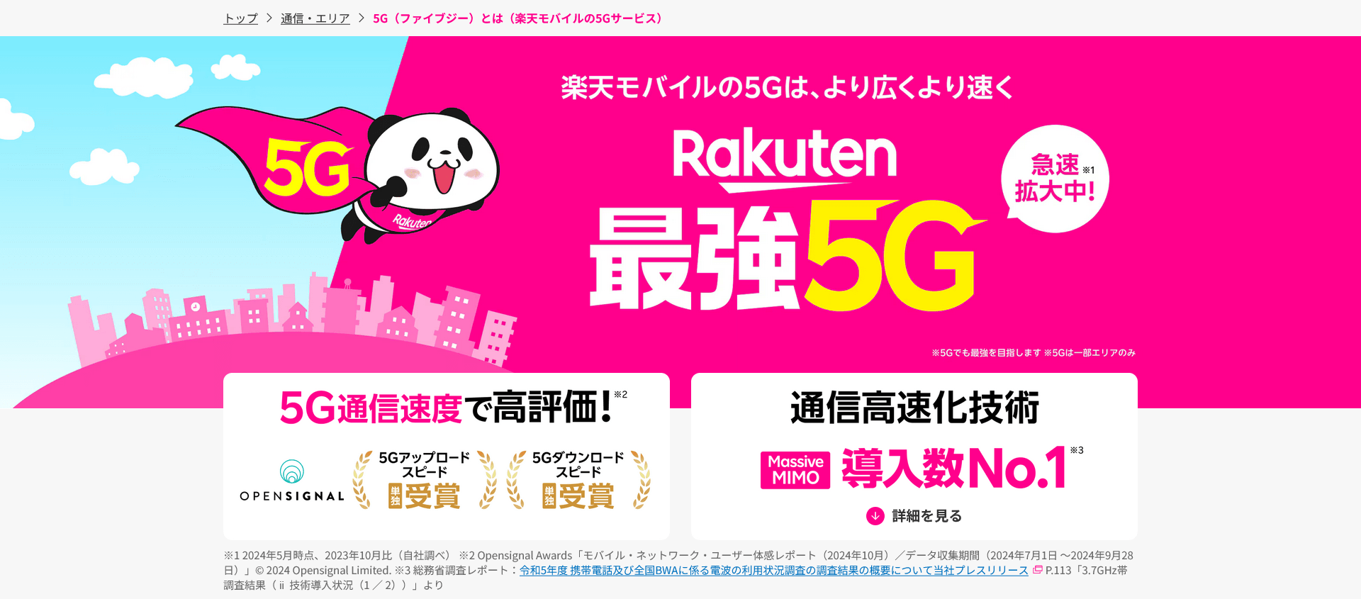 5Gとは_202412