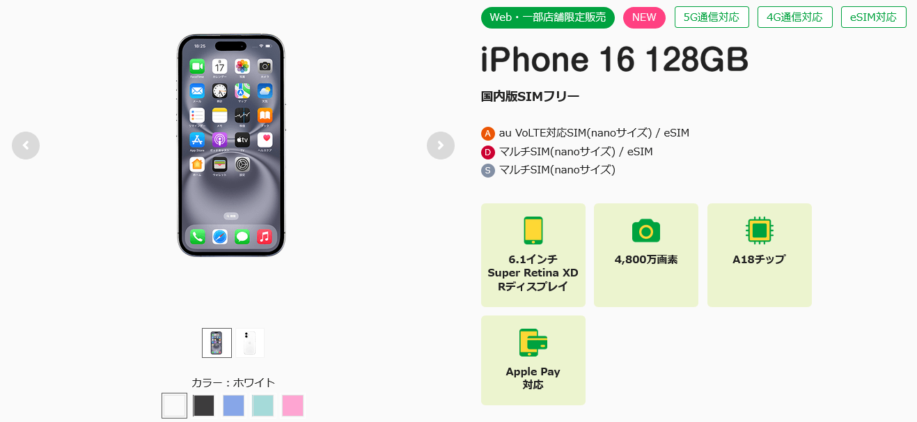 iPhone16_mineo