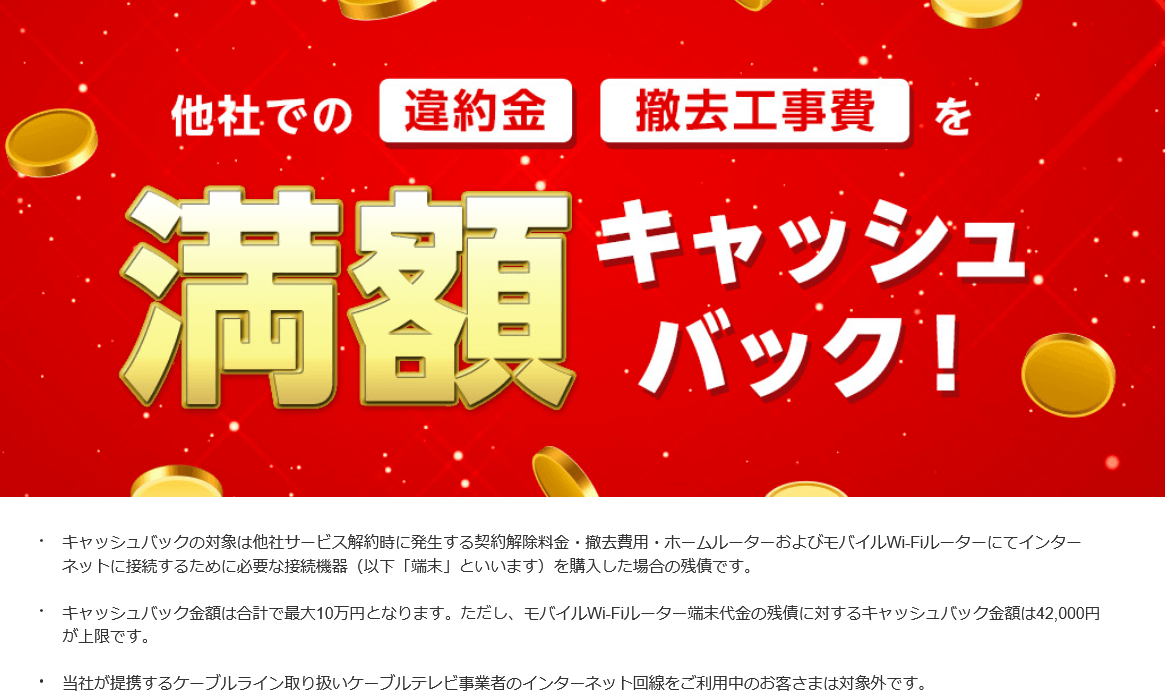 SoftBank あんしん乗り換えキャンペーン