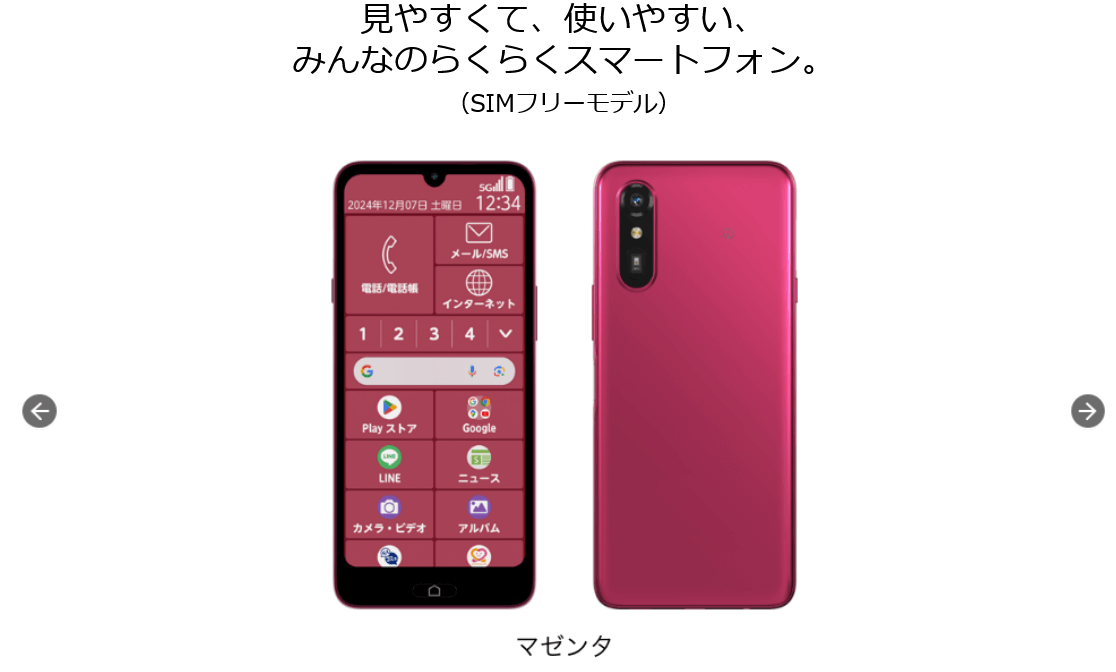 らくらくスマートフォン Lite MR01_ドコモ