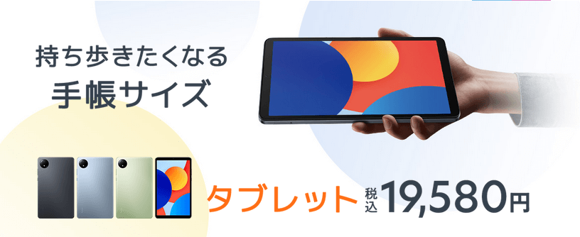 持ち歩きたくなる手帳サイズのタブレット、Xiaomi Redmi Pad SE 8.7 4G