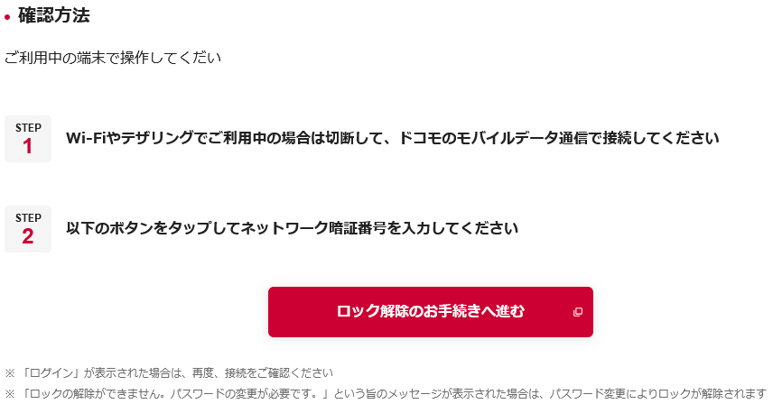 ロック解除手続き
