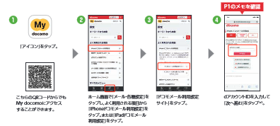 ドコモメール設定①