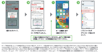 ドコモメール設定③