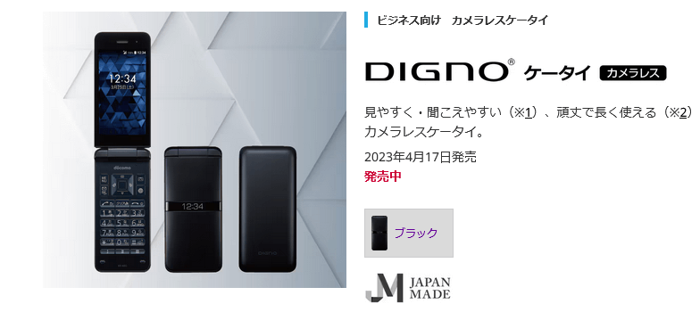 DIGNO® ケータイ カメラレス KY-43C_ドコモ