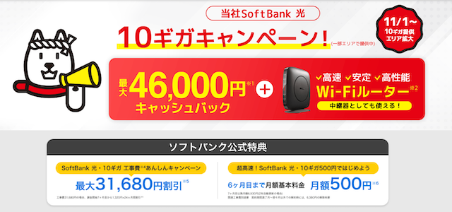 キャッシュバック最大額！GMOとくとくBB