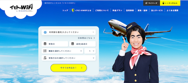 イモトのWiFi