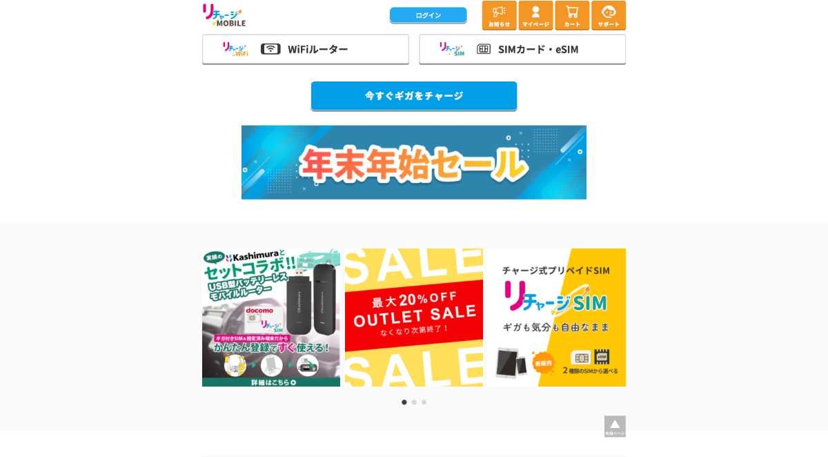 【公式】リチャージWiFi 契約/月額なし ギガ付きモバイルルーター