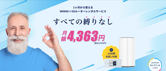 FreeMax+5Gとは？