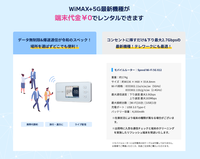 フリーマックス（FreeMax+5G）