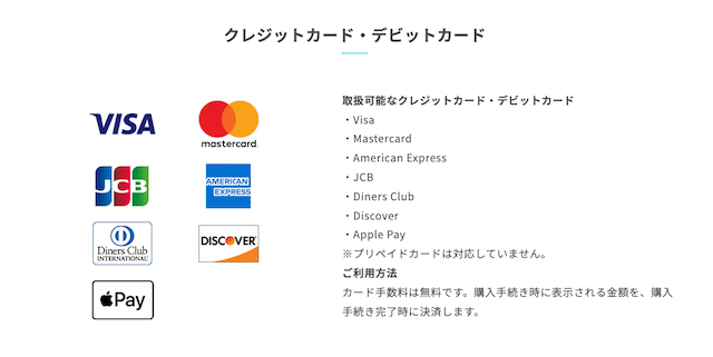 クレジットカード以外の支払い方法に対応していない